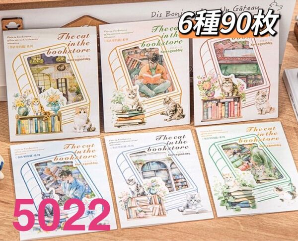 書店里の猫シリーズ PETステッカーシール コラージュ素材 6種90枚