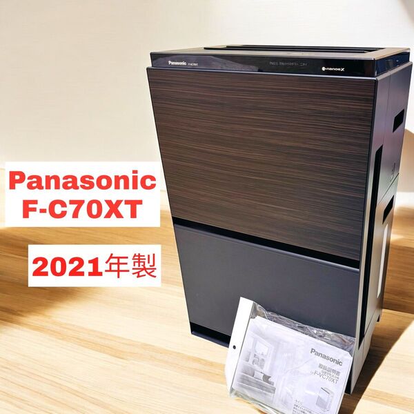 美品 Panasonic ナノイー 加湿空気清浄機 F-VC70XT
