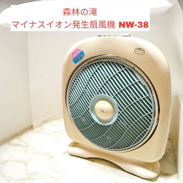 マイナスイオン発生扇風機 新林の滝 NW-38