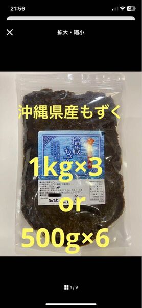 2025年産 沖縄県産 もずく(塩蔵) 1kgパック×3 漁師直送 送料無料