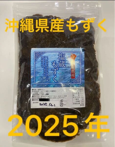 2025年産 沖縄県産 もずく(塩蔵) 1kgパック 漁師直送 送料無料