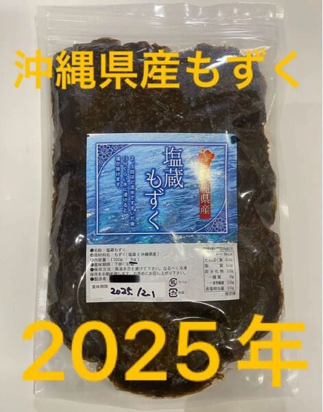 2025年産 沖縄県産 もずく(塩蔵) 1kgパック 漁師直送 送料無料