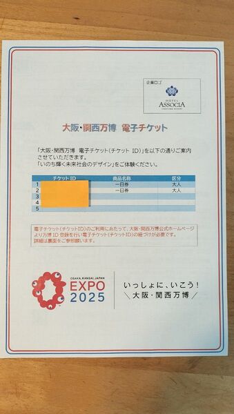 大阪・関西万博 電子チケット 大人 1日券 2枚 土日使用可能