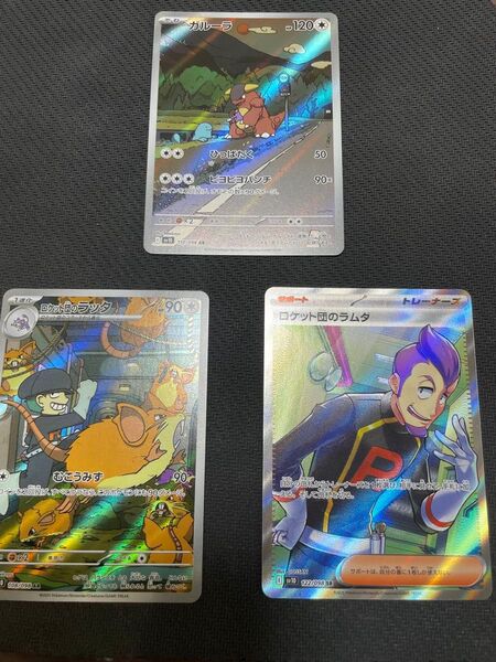 ポケモンカード ロケット団のラムダ SRロケット団のラッタARガルーラAR