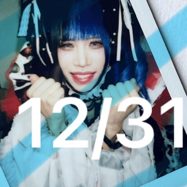 緑川裕宇 12/31チェキ 0.1gの誤算