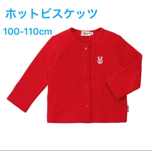 ミキハウス ホットビスケッツ レッドカーディガン LL(100-110cm) カーディガン キッズ