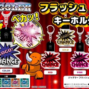 ジャグラー フラッシュキーホルダー