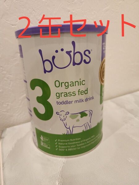 Bubs バブズ オーガニック粉ミルク グラスフェッド STEP3 2缶セット