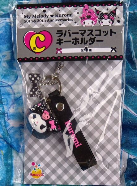 【C賞】サンリオ sanrio 当りくじ Happyくじ ラバーマスコットキーホルダー ラバーキーホルダー ストラップ