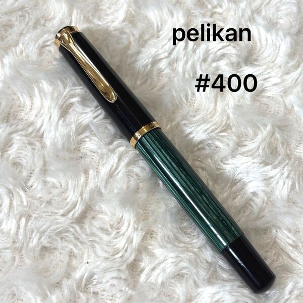ペリカン スーべレーン ヴィンテージ EF Pelikan #400 1950\\'s 50年代