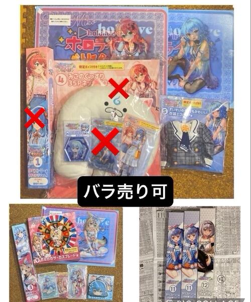ホロライブくじ ホロライフりぴーと みこめっと 星街すいせい さくらみこ 尾丸ポルカ 雪花ラミィ セット