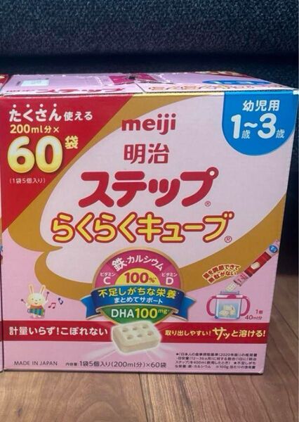 明治 ステップ らくらくキューブ1,680g (28g×60袋)最終値下げ