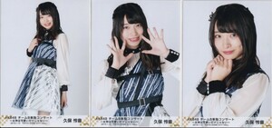 AKB48 久保怜音 チームB単独コンサート ～女神は可愛いだけじゃない～ 会場 生写真 3種コンプ