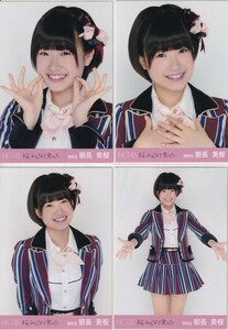 HKT48 朝長美桜 桜、みんなで食べた 握手会 会場 生写真 4種コンプ