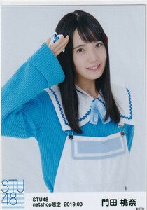 STU48 門田桃奈 月別 netshop 生写真 2019 3月 2019.03 チュウ