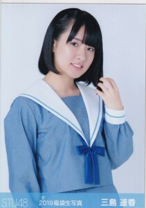 STU48 三島遥香 2019 福袋 封入 生写真 ヨリ