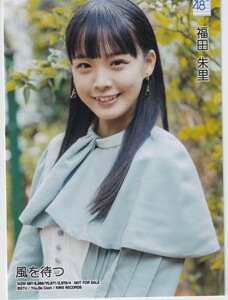 STU48 福田朱里 風を待つ 通常盤 封入 生写真 選抜ver.