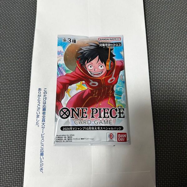 ONE PIECE CARD GAME 2024年Vジャンプ10月特大号パック 応募者全員サービス ワンピースカードゲーム