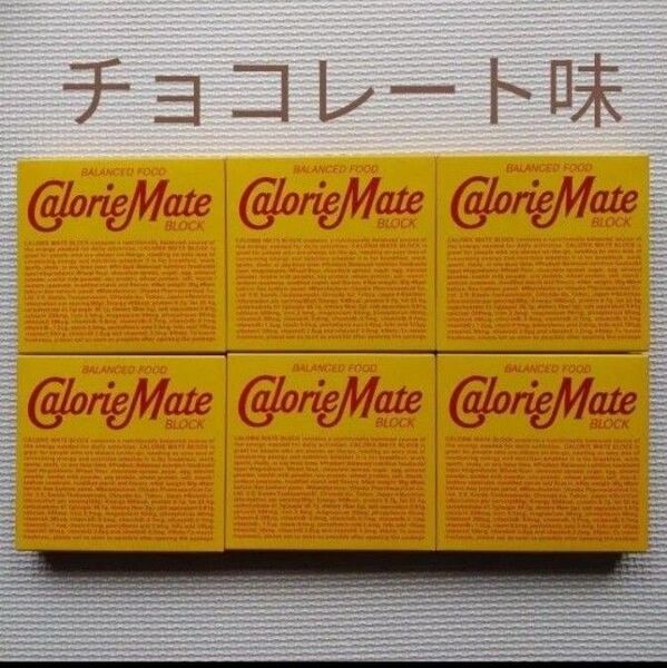 カロリーメイト チョコレート味 ★説明必読★