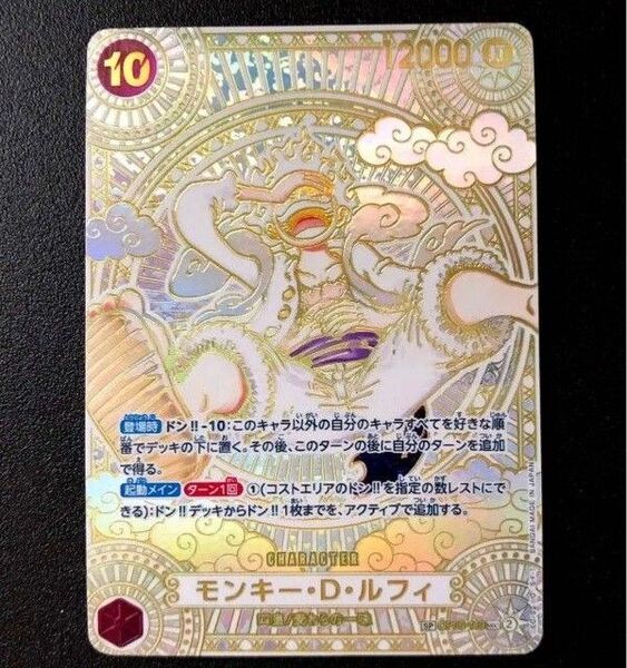 モンキー・D・ルフィ SEC SP(スペシャルカード)金ルフィ 3周年