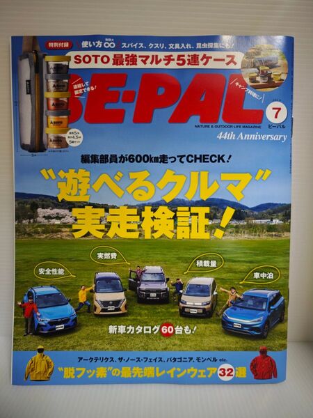 BE-PAL(ビ-パル) 2025年7月号 (小学館)※書籍のみ出品(付録なし)