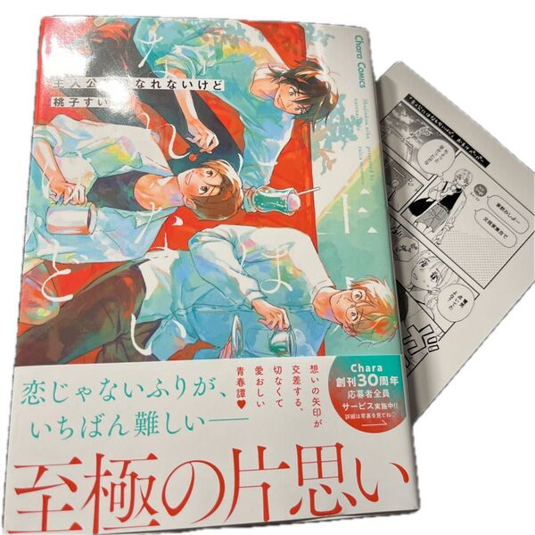桃子すいか 主人公にはなれないけど
