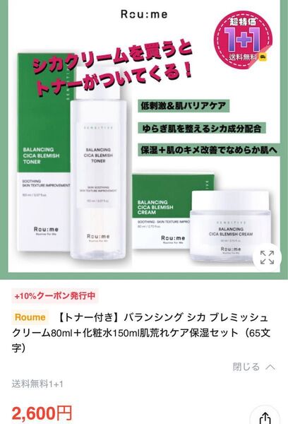 未使用 Roume 【トナー付き】バランシング シカ ブレミッシュ クリーム80ml+化粧水150ml 肌荒れケア保湿セット