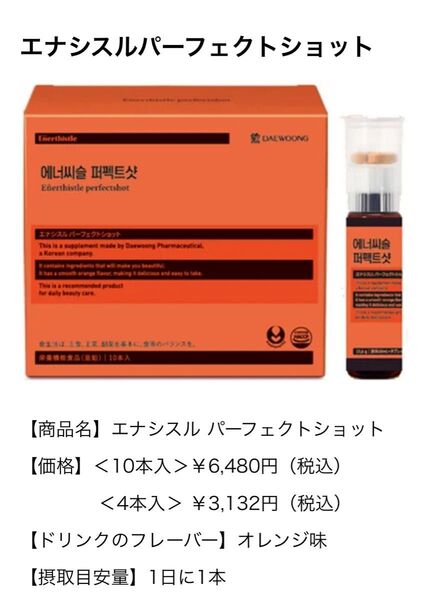 ★1本★ 新品未開封 エナシスル パーフェクトショット 高含量 ビタミン 疲労回復 ダイエット 美容 健康食品 easydew