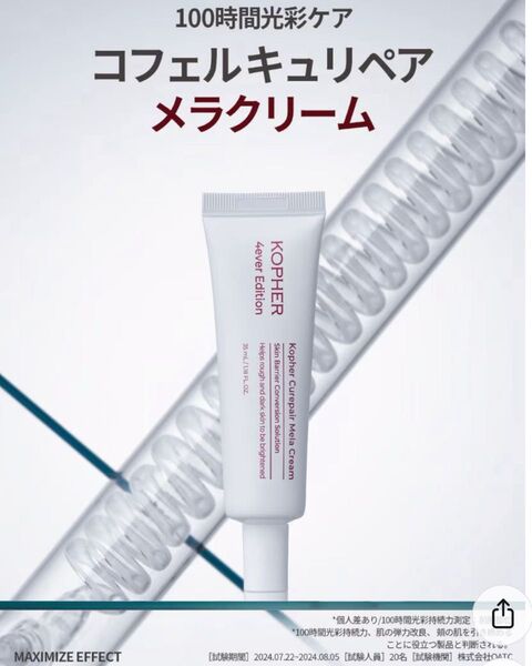 Kopher コフェル キュリペア キュリペアーメラクリーム 韓国 ドクターズコスメ シミケア 毛穴ケア ニキビケア 再生クリーム