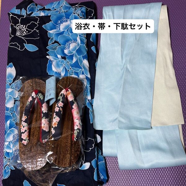 ときめき恋浴衣3点セット 浴衣 帯 下駄 セット 和服 レディース ゆかた 黒 青 さざんか 紺