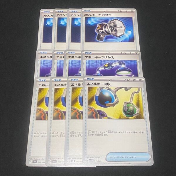 ポケモンカード エネルギー回収 エネルギーつけかえ カウンターキャッチャー 各4枚セット