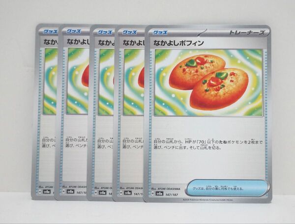ポケモンカード なかよしポフィン 5枚セット