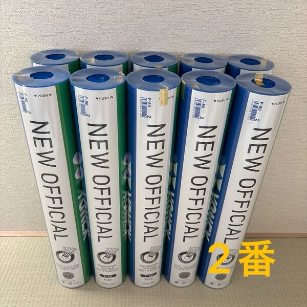 YONEX ニューオフィシャル NEW OFFICIAL シャトル 2番 10ダース