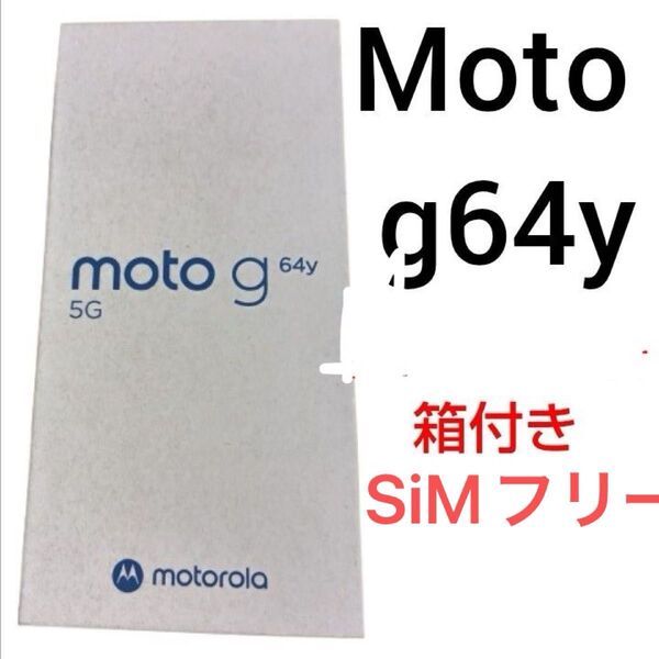 Moto g64y SiMフリー