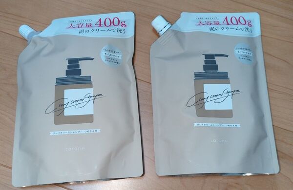 cocone ココネ クレイクリームシャンプー 400g 2袋 セット 新品 未開封 ベルガモットアールグレイ モイスト しっとり