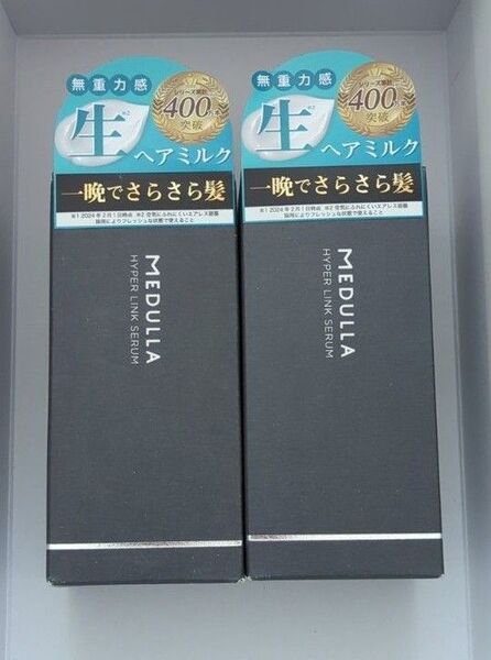 MEDULLA メデュラ ハイパーリンクセラム ヘアトリートメント 洗い流さないタイプ 55ml 2本セット
