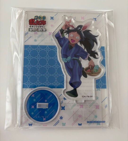 忍たま乱太郎 ナンジャタウン 久々知兵助 たまご探しの段 アクリルスタンド アクスタ 新品未開封 五年生