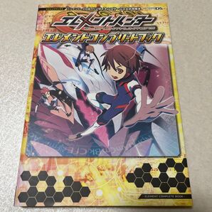 【訳あり 攻略本】エレメントハンター エレメントコンプリートブック ニンテンドーDS バンダイナムコゲームス公式攻略本
