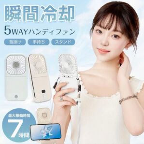 【新品・未使用品】ハンディファン 携帯用ポータブルファン 使い方様々なタイプ