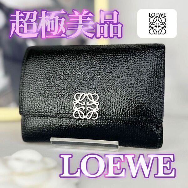 超極美品 LOEWE スモールバーティカル コンパクトウォレット 三つ折り財布 ブラック