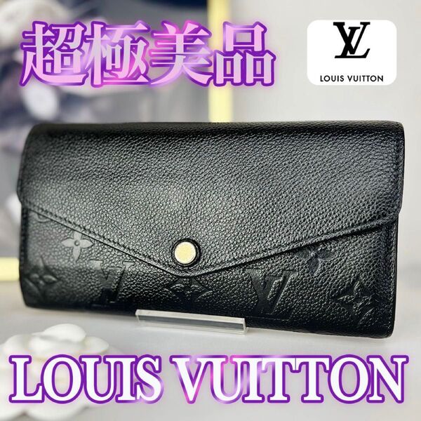 超極美品 LOUIS VUITTON アンプラント ポルトフォイユサラ 長財布