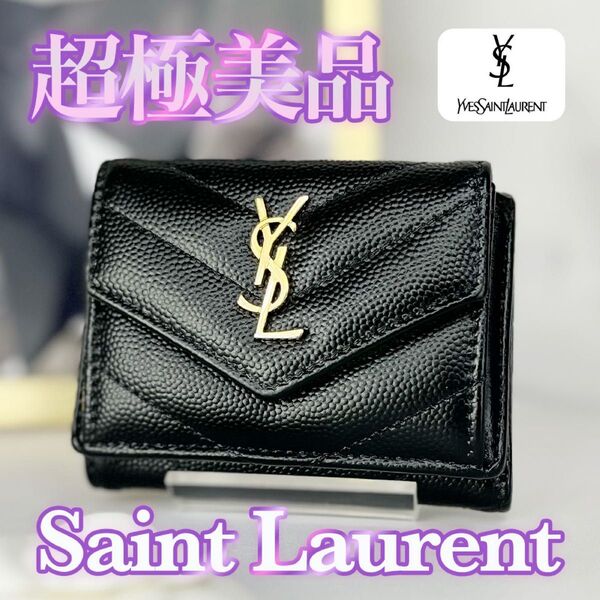 超極美品 SAINT LAURENT キルティング 三つ折り財布