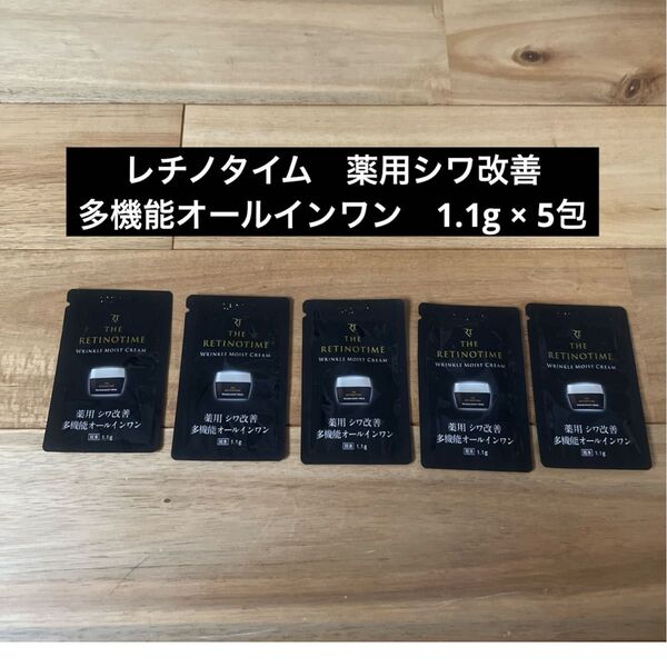 レチノタイム 薬用シワ改善 多機能オールインワン シワ改善 エイジングケアリンクルモイストミル ナリス ナリス化粧品