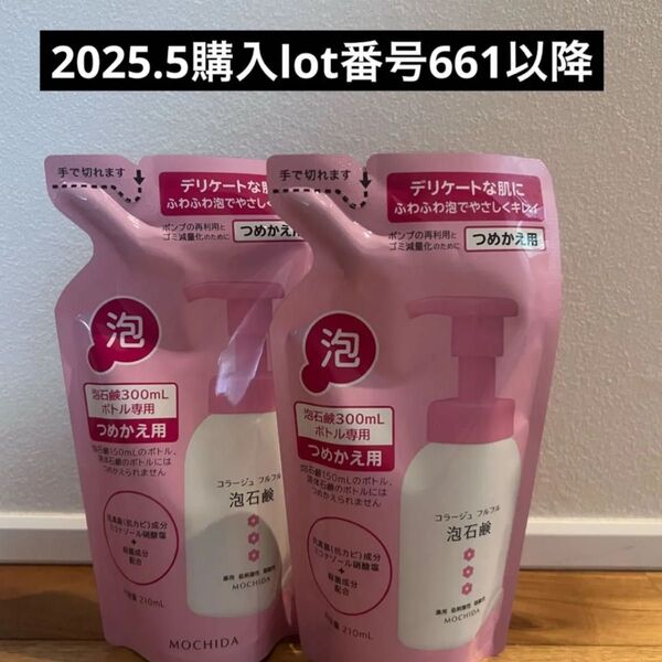 コラージュフルフル 泡石鹸 つめかえ用 詰め替え 2個セット