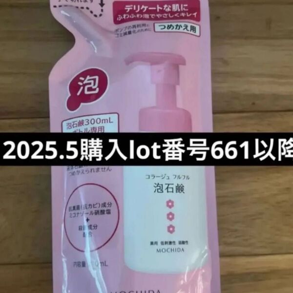コラージュフルフル つめかえ用 泡石鹸 詰替用 ピンク