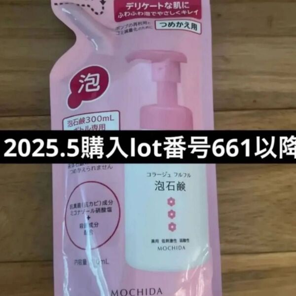 コラージュフルフル 泡石鹸 つめかえ用 詰め替え ピンク