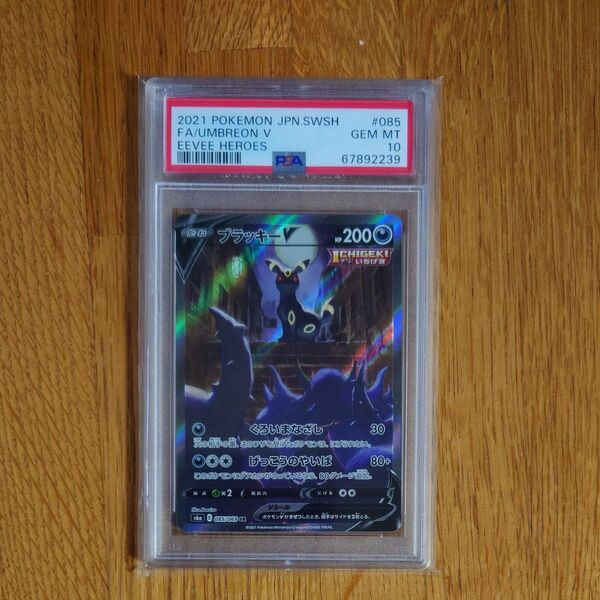 ブラッキーV SA SR PSA10 GEM MT イーブイヒーローズ