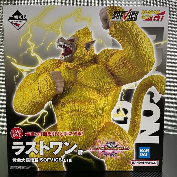 【未開封】 一番くじ ドラゴンボール VSオムニバスアルティメット ラストワン賞 黄金大猿悟空 SOFVICS フィギュア