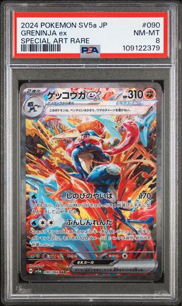 【PSA8】ゲッコウガex sar