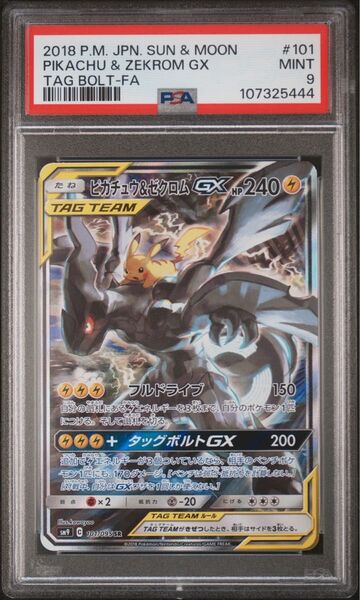 【PSA9】ピカチュウ&ゼクロムgx sa